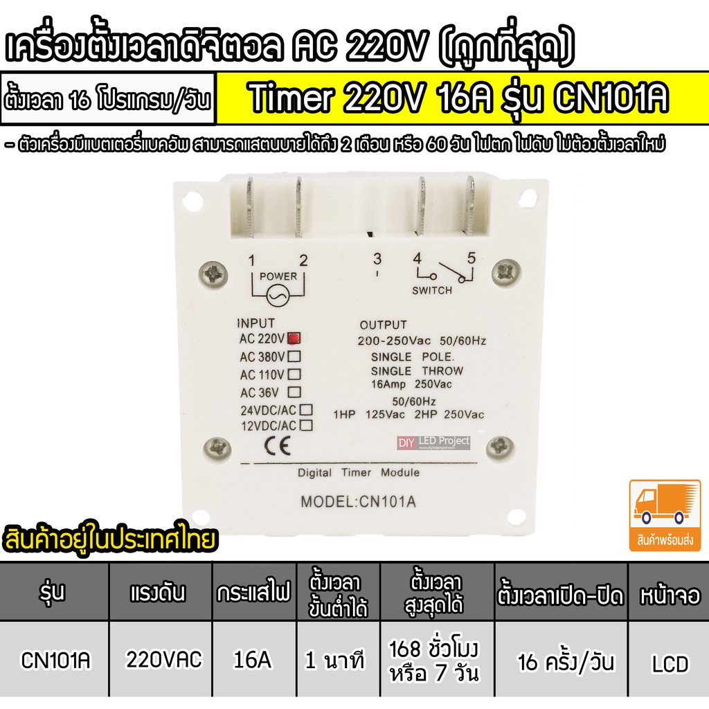 เครื่องตั้งเวลาดิจิตอล-ac220v-16a-รุ่น-cn101a-ราคาถูกและดี