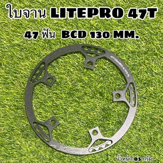 ใบจาน LITEPRO อลูมิเนียม CNC
