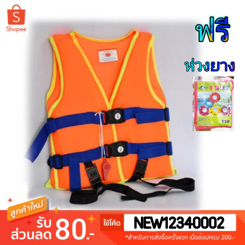 รูปภาพสินค้าแรกของชูชีพเด็ก Life Jacket ปลอดภัย สะท้อนแสง เบอร์1