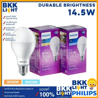 Philips หลอด led 14.5W หลอดไฟแอลอีดีฟิลิปส์ E27 รุ่น Durable Brightness หลอดไฟ หลอดฝ้าสูง ไฟสำนักงาน ไฟโกดัง ไฟคลังสินค้า หลอดสว่างมาก ทนทาน ของแท้ มีรับประกัน จากศูนย์ฟิลิปส์ไทย ออกใบกำกับภาษีได้ ราคารวมภาษีแล้ว ราคาต่อ 1 หลอดเท่านั้น