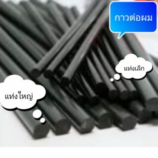 กาวซิลิโคนต่อผม สีดำ กาวปั้นช่อผม กาวต่อผม