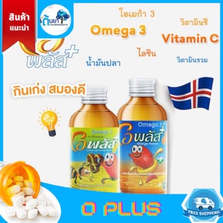 สินค้า โอพลัส (O plus Omega3) วิตามินเด็กช่วยเจริญอาหาร บำรุงสมอง และเจริญเติบโต อาหารเสริม​เด็กผสมโอเมก้า 3 และไลซีน รสส้ม