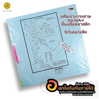 แฟ้มเจาะลิ้นพลาสติก ขนาด A4 บรรจุ (50เล่ม/แพ็ค)