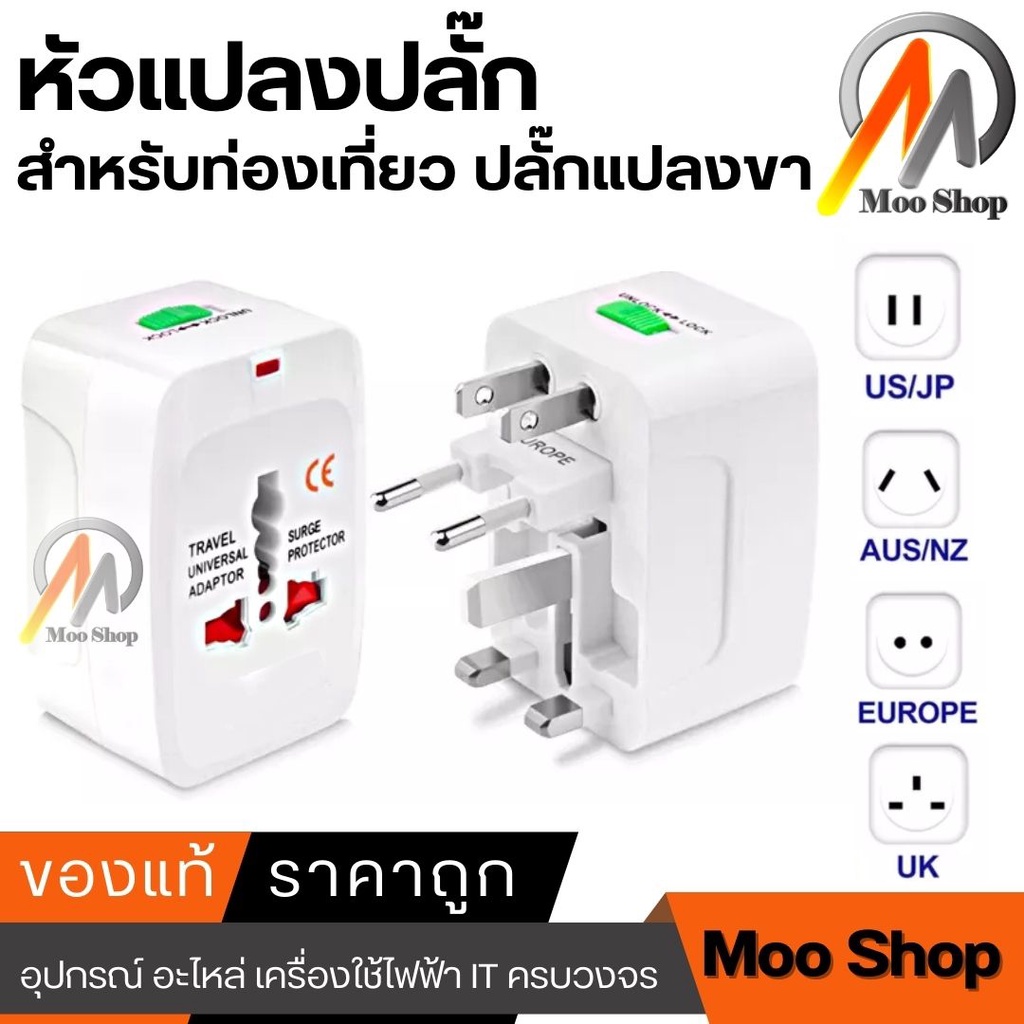 หัวแปลงปลั๊ก-สำหรับท่องเที่ยว-หัวแปลงทั่วโลก-international-travel-adapter-universal-travel-socket-eu-uk-us-au-jp-kr