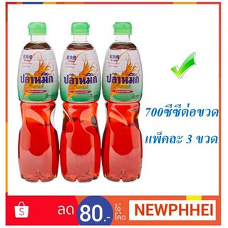 ตราปลาหมึก น้ำปลาแท้ 700ซีซีต่อขวด แพ็คละ3ขวด ++Fish source Squid 700cc/bottle 3bottle/pack+++