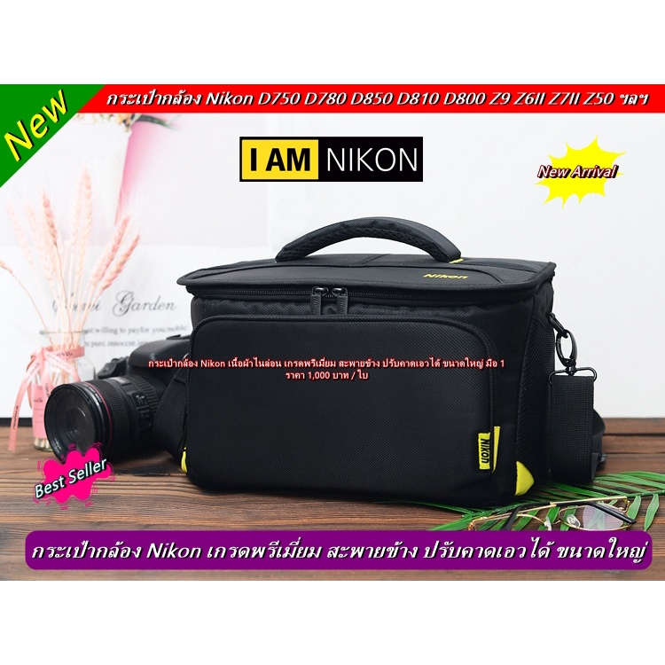 กระเป๋ากล้อง-nikon-เคสกล้อง-กระเป๋าใส่กล้องและอุปกรณ์-เนื้อผ้าไนล่อนป้องกันละอองน้ำ-มือ-1