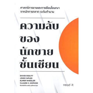 หนังสือ ความลับของนักขายชั้นเซียน - read it