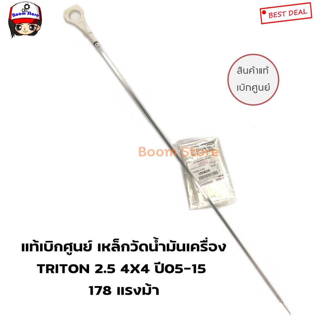 แท้ศูนย์-เหล็กวัดน้ำมันเครื่อง-triton-kb4-เครื่อง-2500-ดีเซล-178-แรงม้า-ปี-05-15-รหัสแท้-1255a245