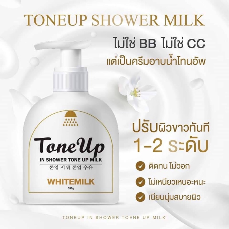 tone-up-white-milk-500ml-ครีมอาบน้ำนมแพะ