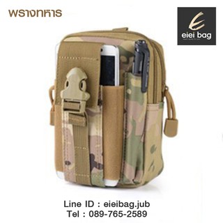 Pocket Bag กระเป๋าใบเล็กสำหรับร้อยกับเข็มขัด สีพรางทหาร