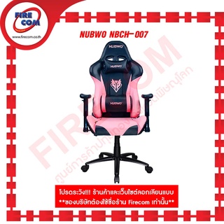 เก้าอี้เล่นเกมส์ Nubwo NBCH-007 Gaming Seat Chair Caster Editionสามารถออกใบกำกับภาษีได้