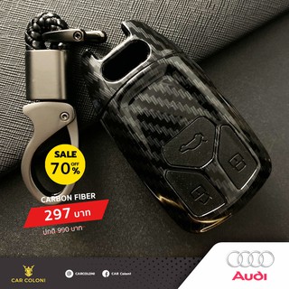 เคสกุญแจรีโมทรถยนต์ เคฟล่า Carbon Fiber ยี่ห้อ Audi แถมฟรีพวงกุญแจหนัง Design หรู