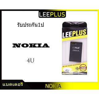 สินค้า แบตเตอรี่ Nokia 4Uรับประกัน1ปี แบตBL-4u