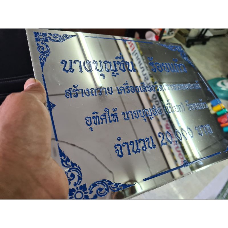 ป้ายบริจาค-วัสดุสแตนเลสกัดกรดลงสี-อายุทนทาน100ปี-ขนาดตามสั่งได้