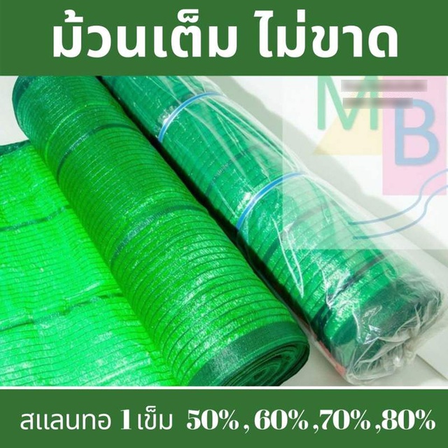 สแลน-ตาข่ายกรองแสง-แสลน-กว้าง-3-x100เมตร-50-60-70-80-ตาข่าย-สแลนกันแดด-สแลนกรองแสง-ตาข่ายพรางแสงแดด