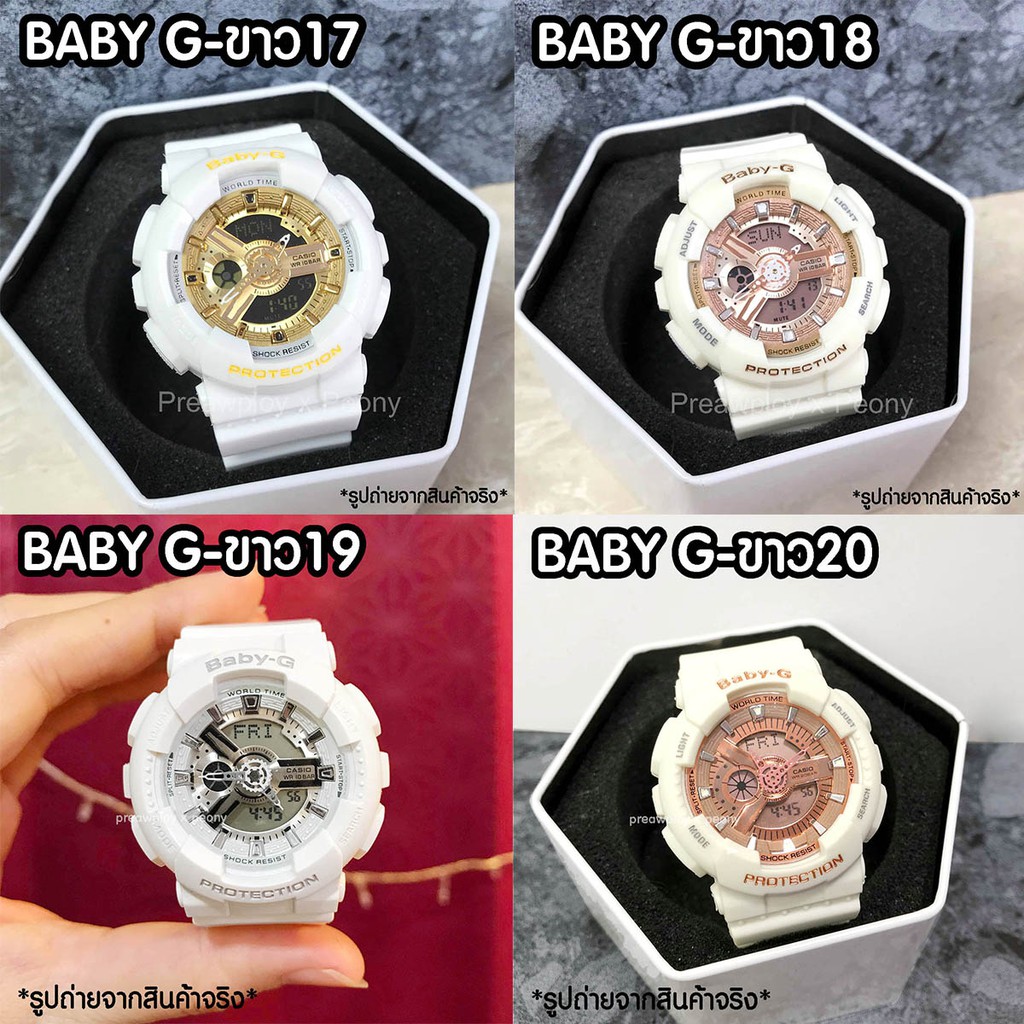 นาฬิกา-baby-g-โทนสี-ขาว-งานเกรด-a-สินค้าใหม่