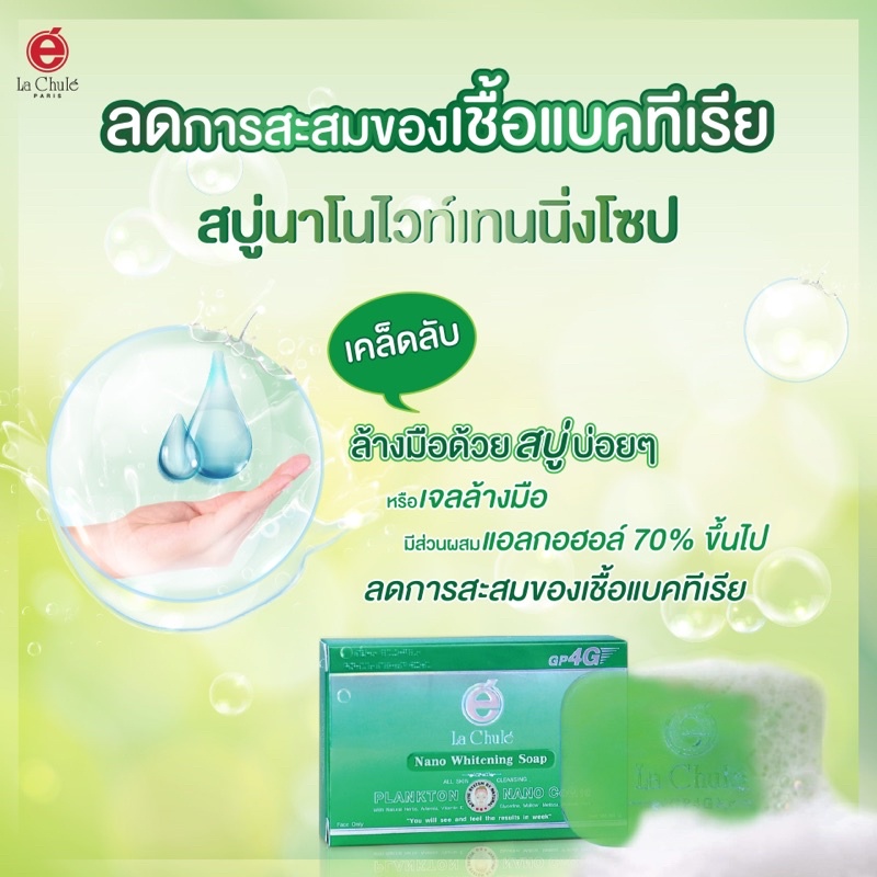 ก้อนเล็ก-nano-whitening-soap-สบู่นาโนลดสิวฝ้าก้อนเล็ก