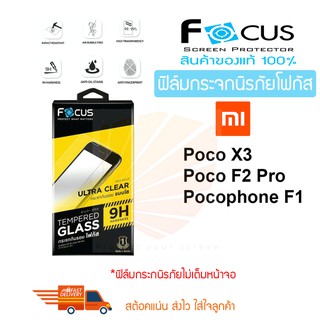 FOCUS ฟิล์มกระจกกันรอย Xiaomi Poco X3 GT  / Poco X4 Pro / Poco M3 Pro 5G / Poco M3 (TEMPERED GLASS) ไม่เต็มหน้าจอ