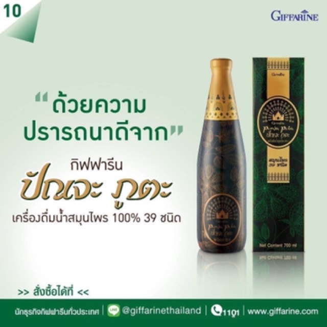 ส่งฟรี-ปัณจะ-ภูตะ-สุดยอดสมุนไพร-39-ชนิด-กิฟฟารีน-เครื่องดื่มสมุนไพร-giffarine