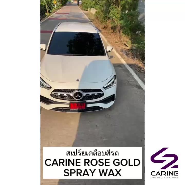 carine-c1-nano-foam-น้ำยาล้างรถไม่ต้องถู-carine-rose-gold-spray-wax-สเปร์ยเคลือบเงาสีรถ-โปรโมชั่นพิเศษ