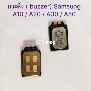 กระดิ่ง ( buzzer) Samsung Galaxy A03 / A10(SM-A105) / A20(Sm-A205) / A30(SM-A305) / A50(SM-A505)