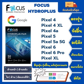 Focus Hydroplus ฟิล์มกันรอยไฮโดรเจลโฟกัส แถมแผ่นรีด-อุปกรณ์ทำความสะอาด Google Pixel 4 4XL 4a 5 5a 5G 6 6Pro XL