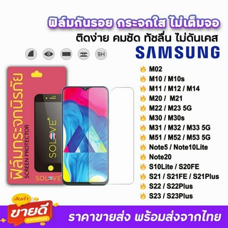 🔥 ฟิล์มกระจกใส ไม่เต็มจอ ไม่มีขอบดำ ไม่บังภาพ รุ่น Samsung M02 M11 M12 M14 M22 M23 M32 M33 M51 M52 M53 ฟิล์มsamsung