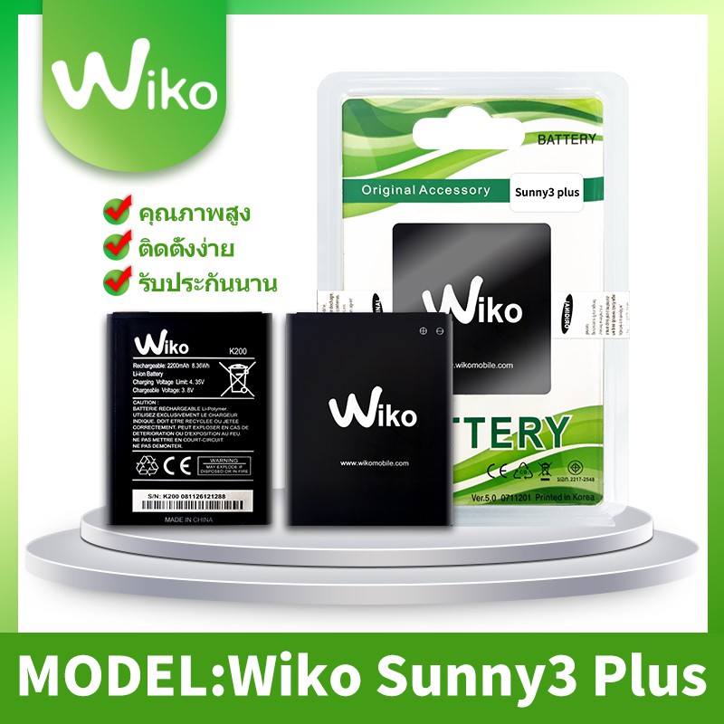 ราคาและรีวิวแบตโทรศัพท์มือถือ​วีโก แบต ซันนี่3พลัส, ซันนี่4 Batterry​ wiko​ Sunny3plus /sunny4 (K200)​ รับประกัน6เดือน