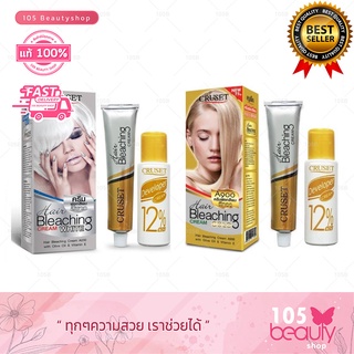 ครูเซ็ท ครีมฟอกสีผม 75 กรัม CRUSET Hair Bleaching Cream 75 g.