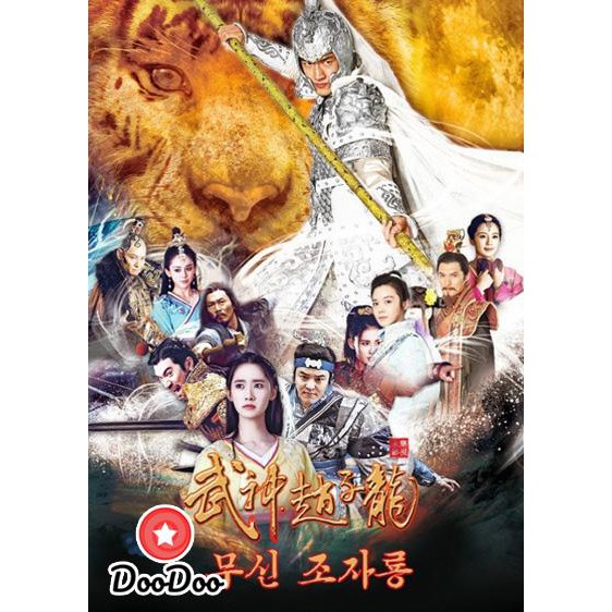 god-of-war-zhao-yun-จูล่ง-ขุนพลเทพสงคราม-พากย์ไทยเท่านั้น-dvd-12-แผ่น