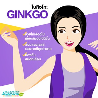 ภาพขนาดย่อของภาพหน้าปกสินค้าBlackmores Ginkgo แบล็คมอรส์ ใบแปะก๊วย บรรจุ 30 แคปซูล จากร้าน faircosmetics01 บน Shopee ภาพที่ 3