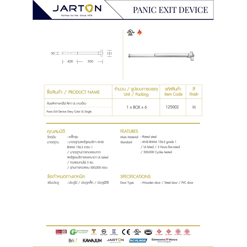 jarton-คันผลักทางหนีไฟ-สีเทา-ul-บานเดี่ยว-รหัส-125002