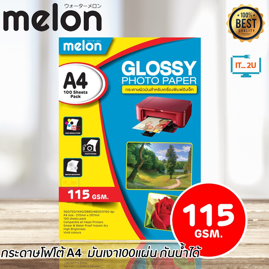 ภาพหน้าปกสินค้าMelon Glossy Photo Paper 115G A4 (100 แผ่น) กระดาษโฟโต้115แกรม จากร้าน it.2u บน Shopee
