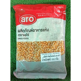 เอโร่ เมล็ดข้าวโพดปอปคอร์น 1000กรัม ARO POPCORN 1KG