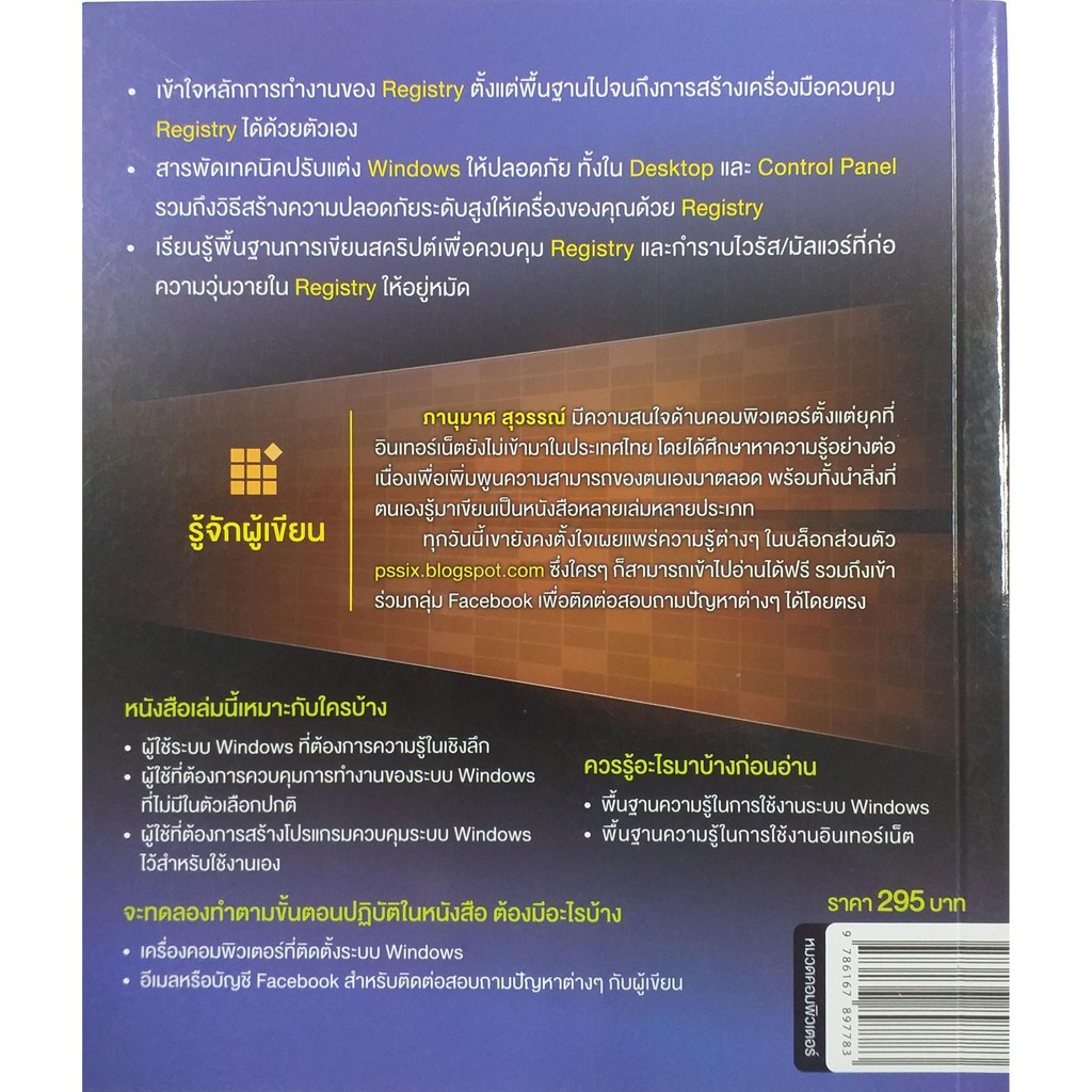 เจาะระบบ-registry-ไขความลับ-windows-10-สภาพ-b-หนังสือมือ-1