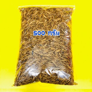 สินค้า หนอนนก   🚀อบแห้ง🚀  500g. คุณภาพดี เหมาะ สำหรับเป็นอาหารสัตว์เลี้ยงแสนรักของท่าน เช่น เม่นแคระ ชูก้าไรเดอร์ แฮมเตอร์