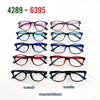 สินค้า กรอบแว่นตาไม่มีเลนส์เนื้อ tr90 กรอบยืดหยุ่นไม่หักง่าย (ไม่มีเลนส์)