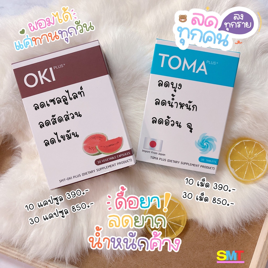 ส่งฟรี-เซตดื้อยาลดยาก-ขนาดทดลอง-10-วัน-oki-toma-เผาผลาญไขมัน-เบิร์นไขมัน-ลดน้ำหนัก