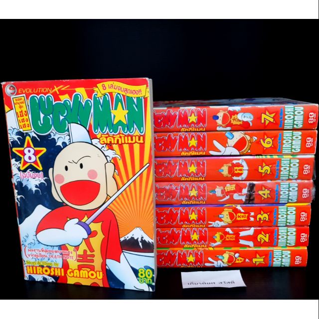 Lucky Man ลักกี้แมน 8 เล่มจบ | Shopee Thailand