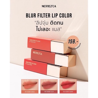 💄Merrezca Blur Filter Lip Color เมอร์เรซกา เบลอ ฟิลเตอร์ ลิป คัลเลอร์ #ลิปจุ่ม"ติดทน"ไม่เลอะแมสก์