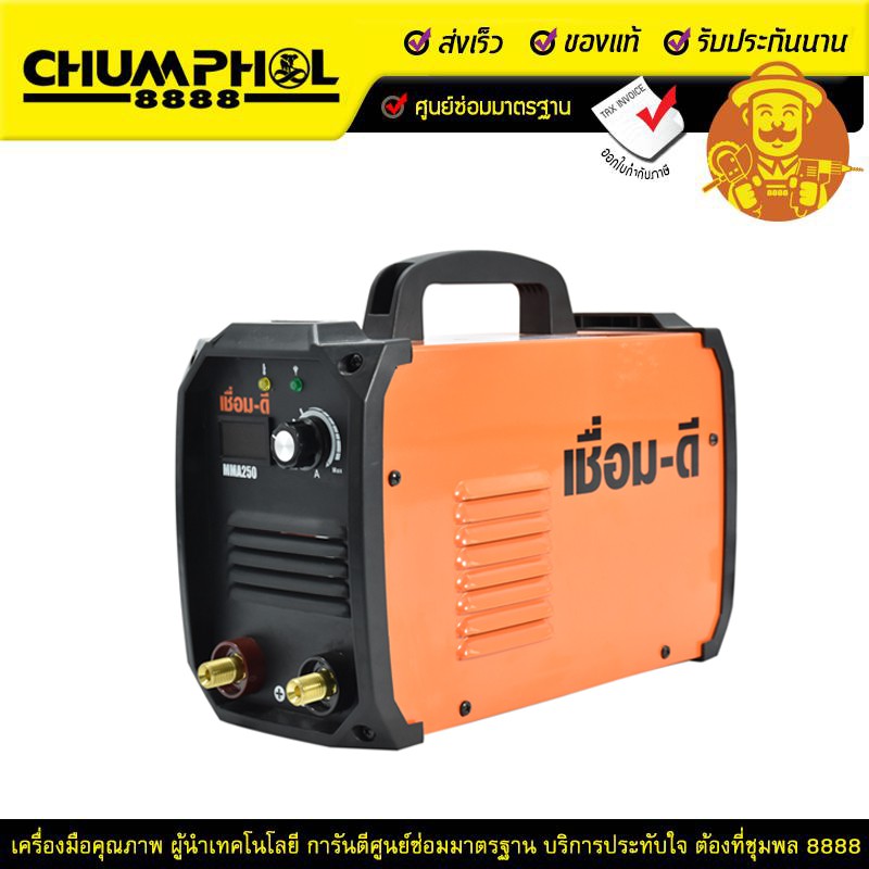 เครื่องเชื่อมอินเวอร์เตอร์-เชื่อม-ดี-mma-250a