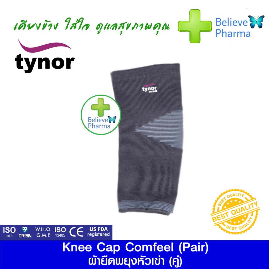 tynor-d-23-ผ้ายืดพยุงหัวเข่า-1-คู่-knee-cap-comfeel-pair