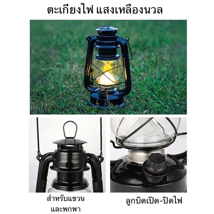 ตะเกียงวินเทจ-led-warm-light-ตะเกียง-camping-led-usb-ชาร์จ-ใช้งานได้ยาว18hr-ตะเกียง-led-ตะเกียงแคมปิ้ง-ไฟแคมปิ้ง