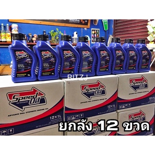 น้ำมันเครื่อง Speed Oil 10w 40 ยกลัง 12 ขวด สังเคราะห์แท้