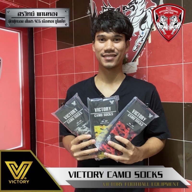 ถุงเท้ากันลื่น-victory-camo-ครึ่งแข้ง-รับประกันคุณภาพ-100-มีสินค้าพร้อมส่งรถราคาถูกที่สุด