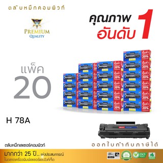 Compute Toner Cartridge HP CE278A (78A) / Canon 328 คอมพิวท์ (แพ็ค 20 ตลับ)