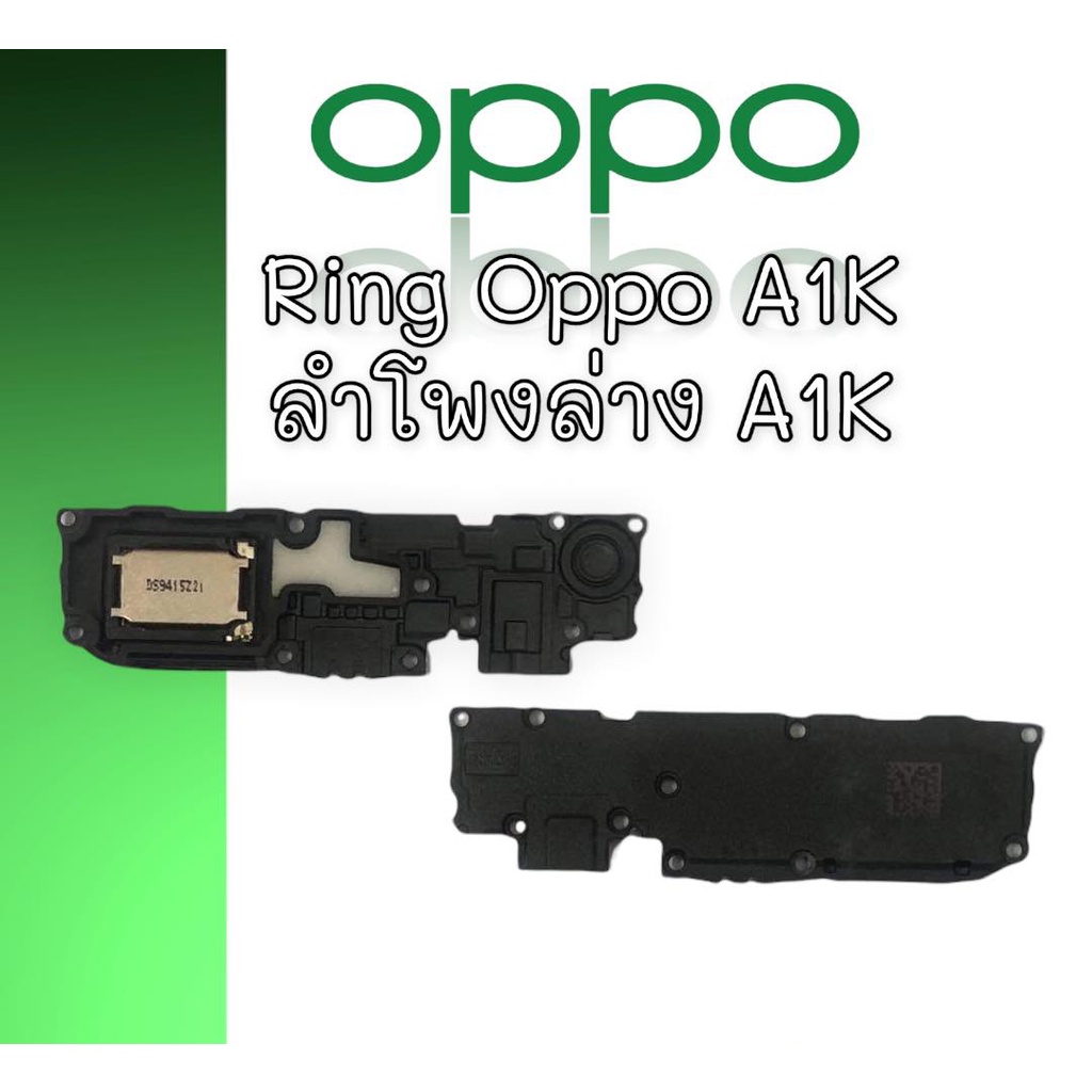 ลำโพงล่างออปโป้ A1K Ring Oppo A1K ลำโพงเรียกเข้า Oppo a1k ลำโพงล่าง ...