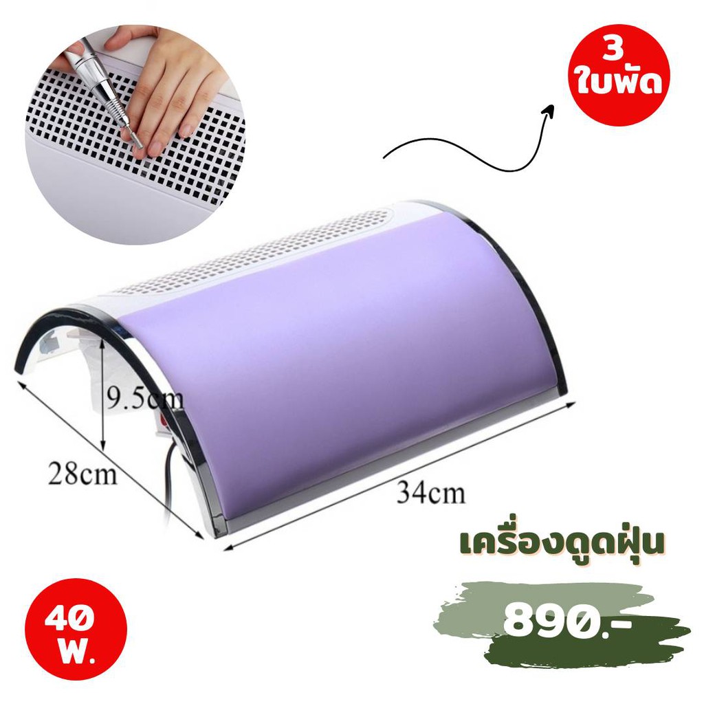 เครื่องดูดฝุ่นเล็บ-เครื่องดุดฝุ่นไฟฟ้า-40w