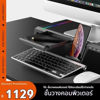 แท่นวางหน้าจอมอนิเตอร์ Rgb ชาร์จสําหรับแล็ปท็อปคอมพิวเตอร์  โต้ะ ชั้นวางคอมพิวเตอร์ ใช้จัดระเบียบโต๊ะทำงานได