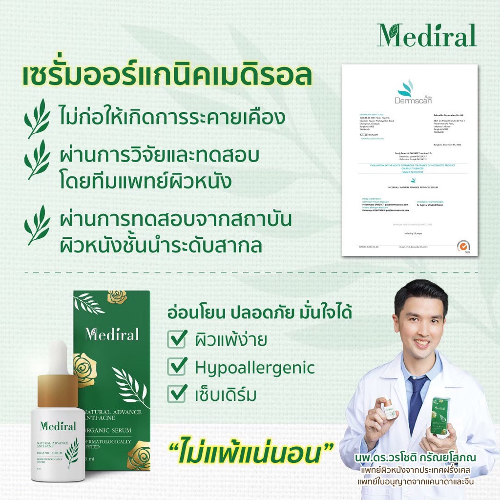 ส่งฟรี-mediral-เมดิรอล-รักษาสิว-ผิวบอบบาง-ผิวแพ้ง่าย-ลดฝ้า-กระ-ไม่มีสารเคมี